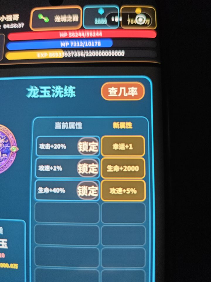 幸运12有没有效果???截图