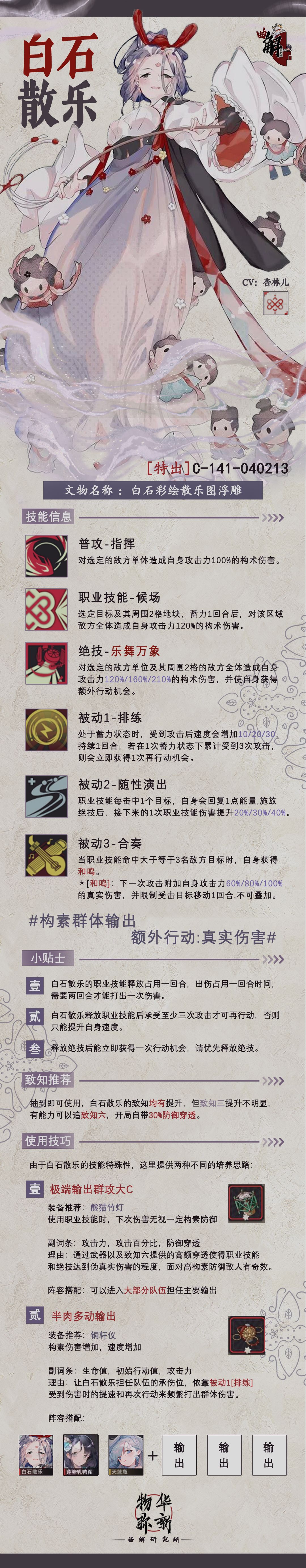 器者•白石散乐角色介绍截图