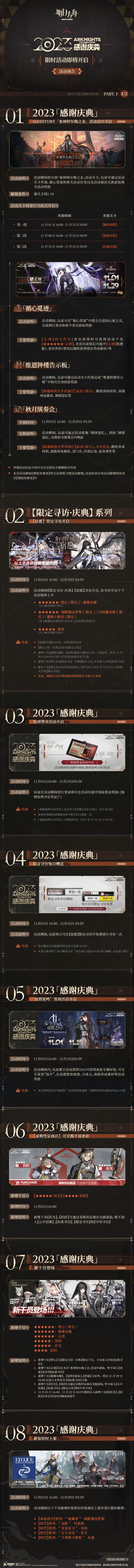 2023「感谢庆典」限时活动即将开启