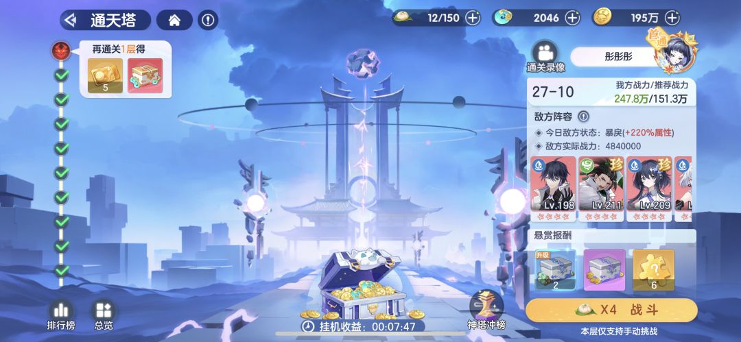 后羿真神抢了7天330万战大佬的塔榜 3