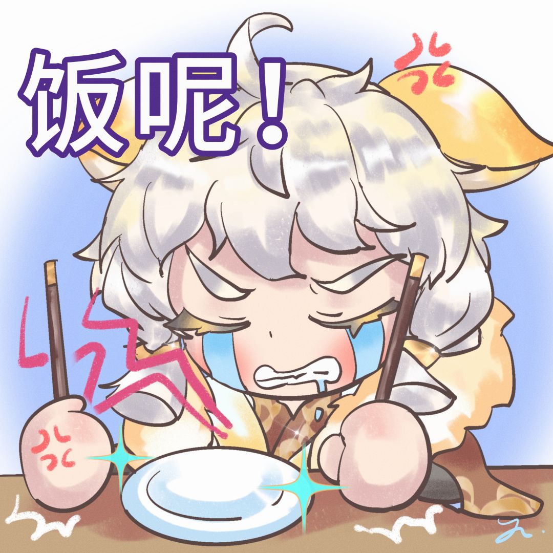 【仙途共绘】+表情包赛道+八连发！～✨ 3