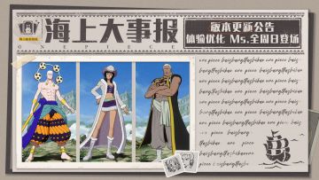 海上大事报 | 终测第三次版更情报速览，请船长们签收！