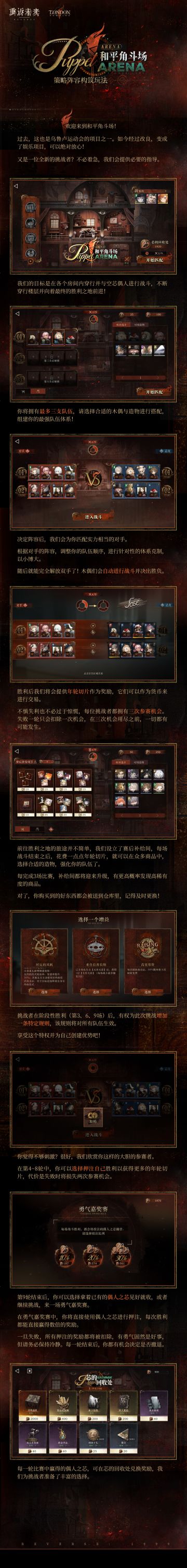 策略阵容构筑玩法「和平角斗场」即将开启！