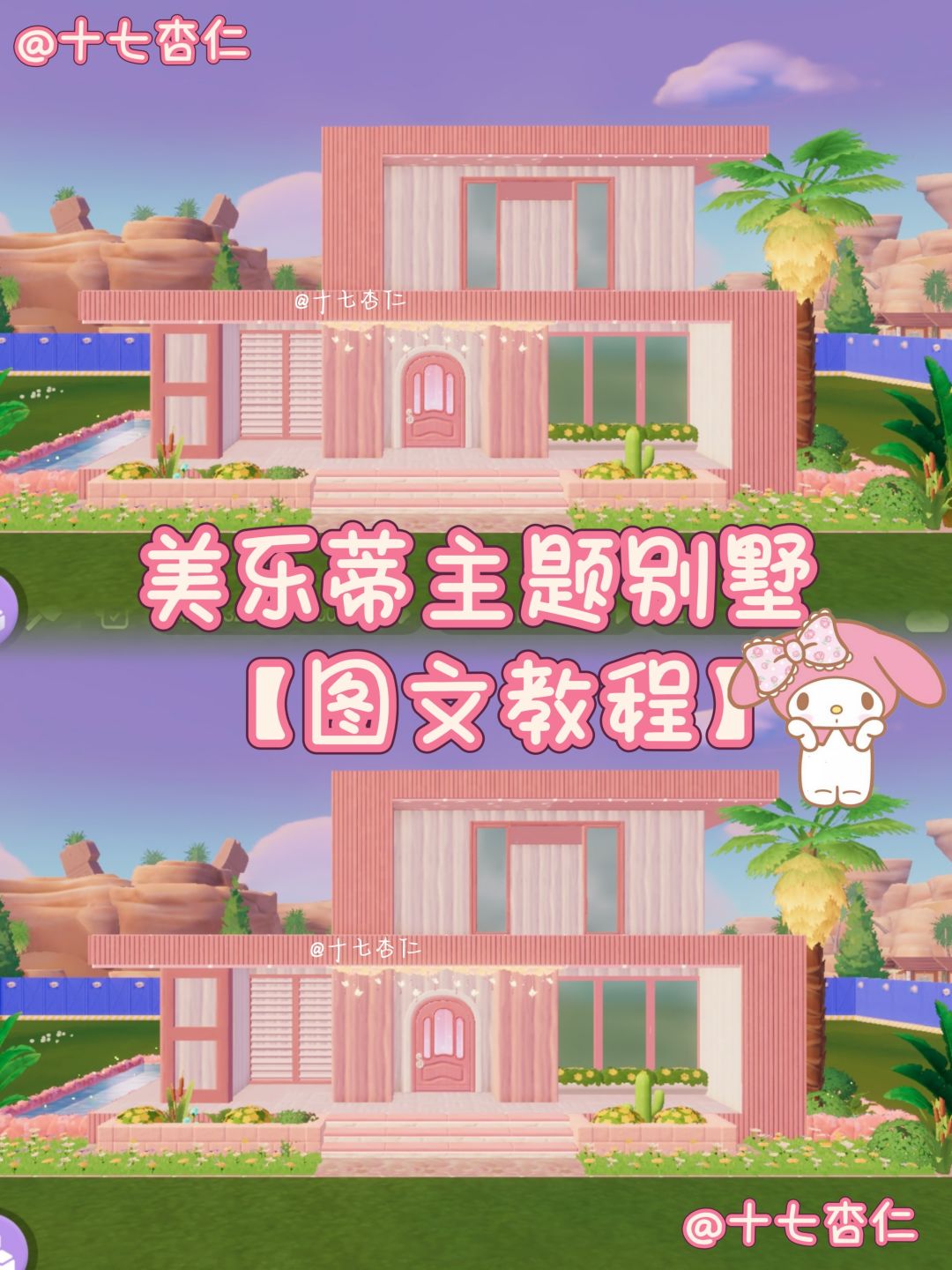 心动小镇‖美乐蒂主题别墅【图文教程】 1