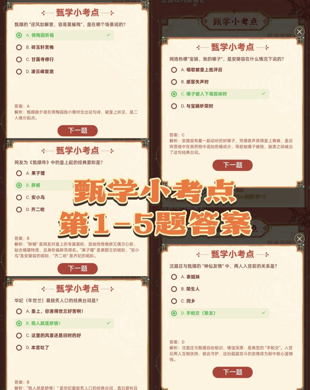 甄嬛答题全部答案截图