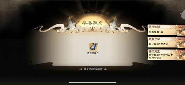 第一个法宝是不出意外必出橙红品质的不要乱炼。可以存下材料炼你想要的那个法宝截图