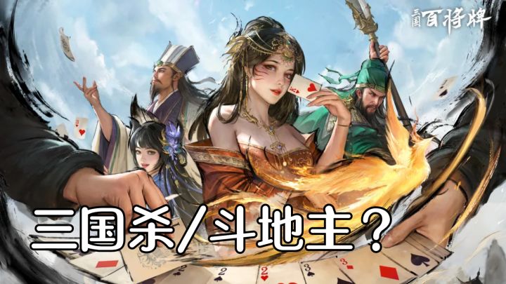 TapTap 8.2分的卡牌游戏,居然把斗地主玩出了新花样截图