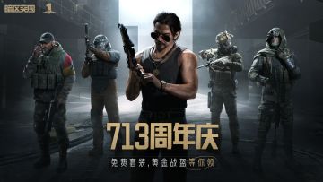 已开奖丨暗区周年庆，诚邀先锋领取海量福利好礼！