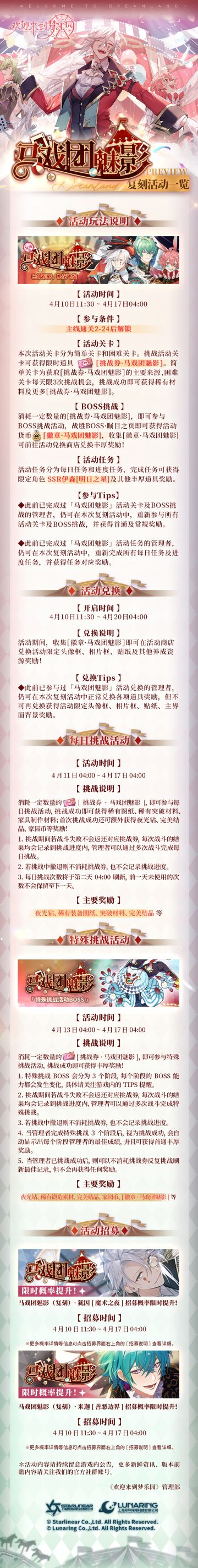 复刻活动丨「马戏团魅影」复刻活动详情一览