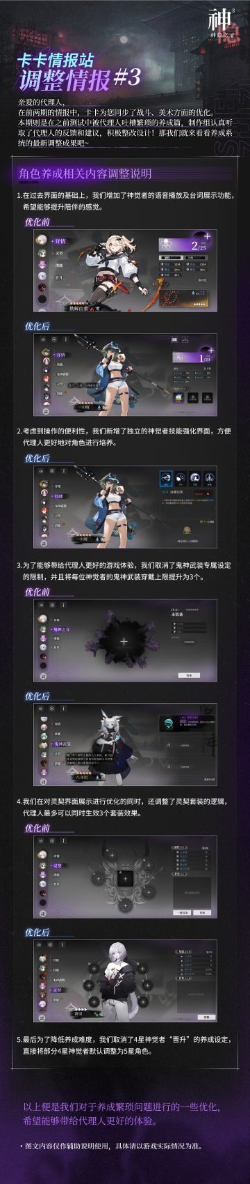 卡卡情报站丨调整情报第三期