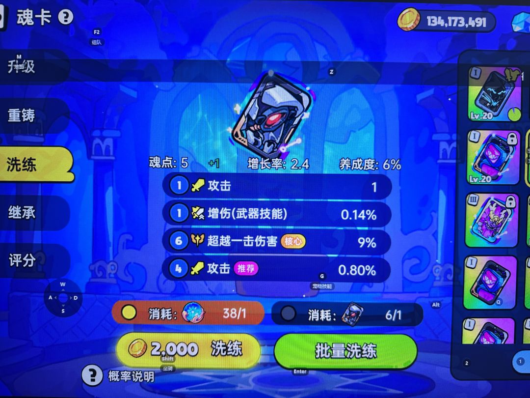 魂卡如何养成 7