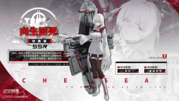 【无垠号档案】 切茜娅 Chelsea