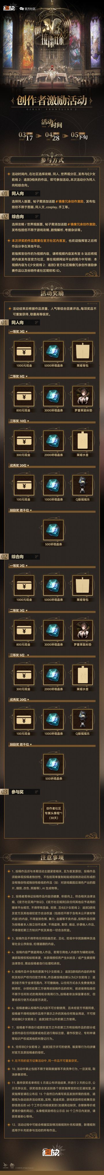 亲爱的指挥官，全新版本“镜像冗余”创作者激励活动现已开启！