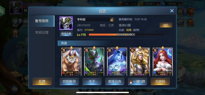 阵容截图