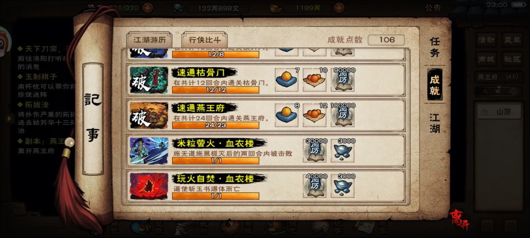 小号首通燕王即速通🙈 2