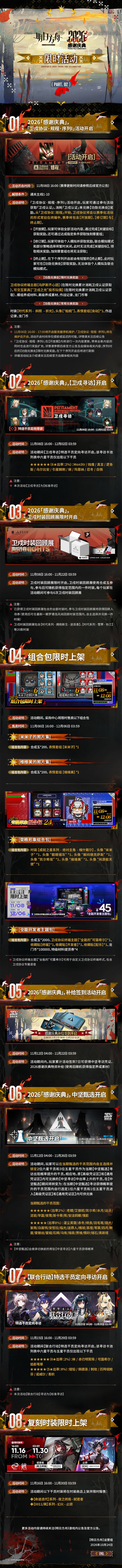 2026感谢庆典即将开启 3