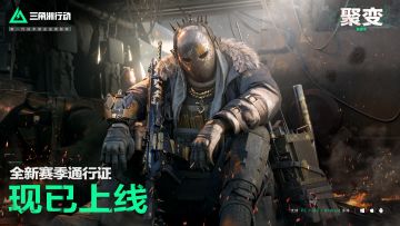 【聚变】全新赛季通行证内容展示！