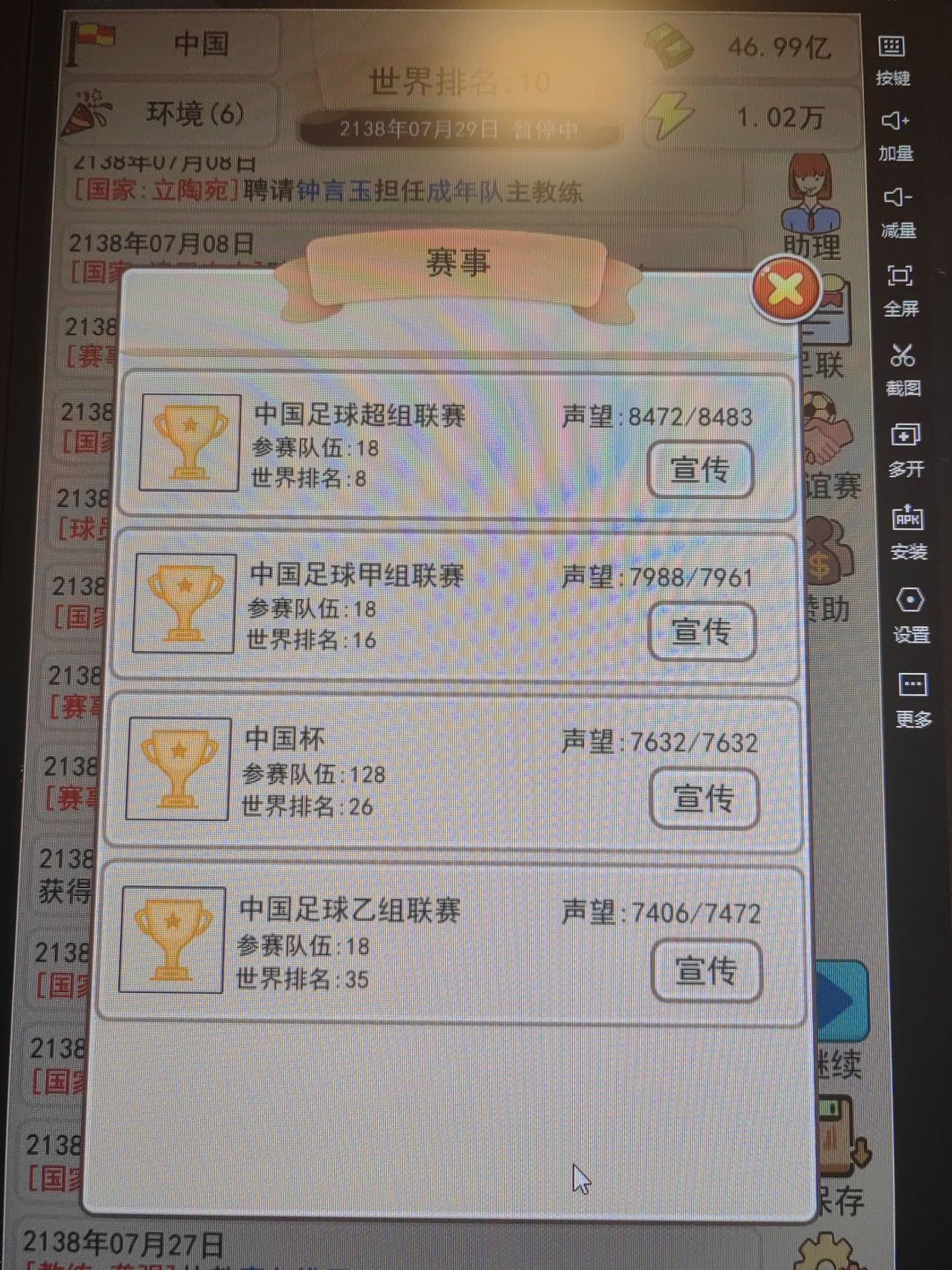 无sl,无广告,2138年豪夺世界杯! 1