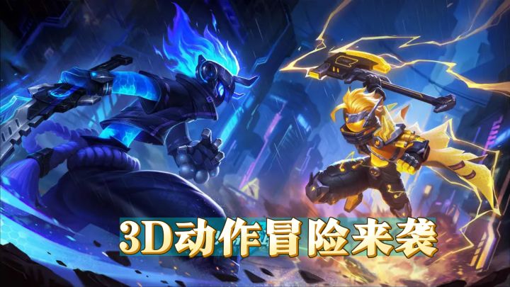 火柴人联盟3火爆上线!3D动作冒险来袭截图