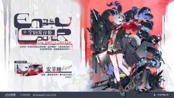 安菲娅全新皮肤「空的寄存柜」即将上架！