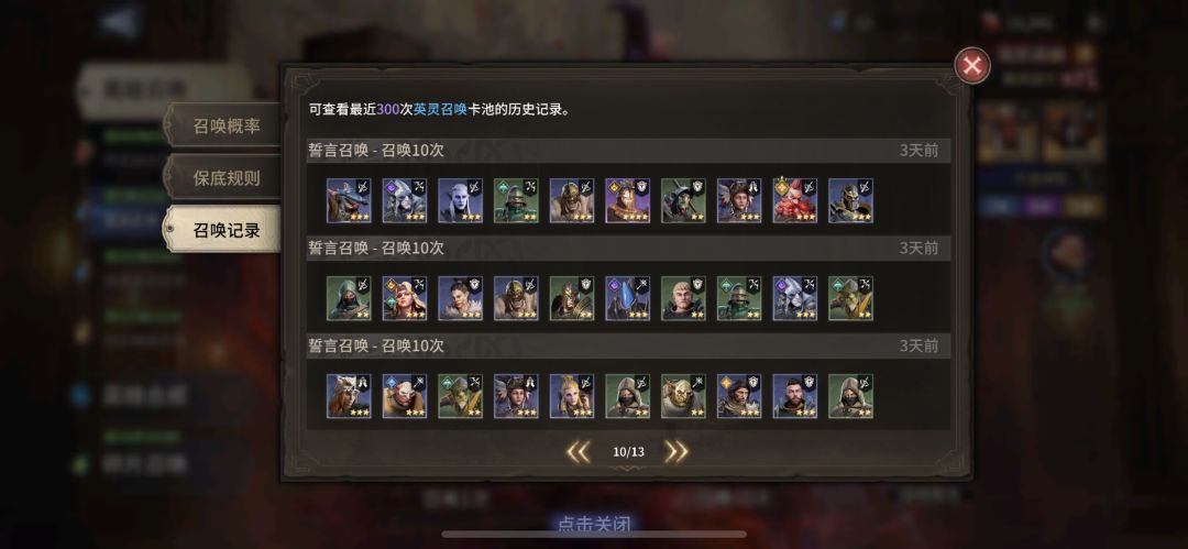 记录本次抽卡 4