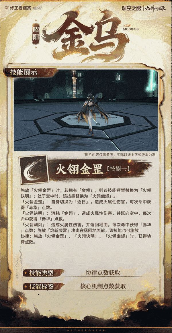 技能展示|昭阳·金乌：穹翎破晓截图