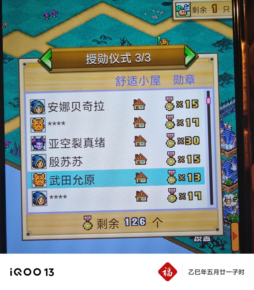 勋章截图