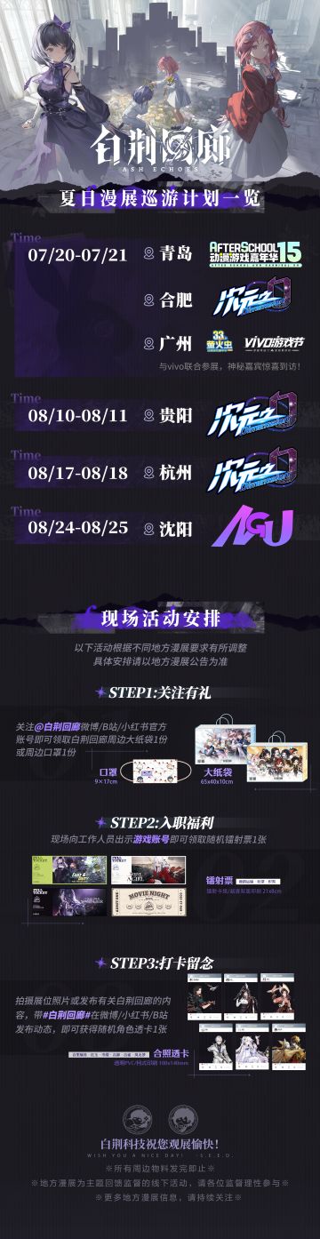 夏日漫展巡游计划公开！