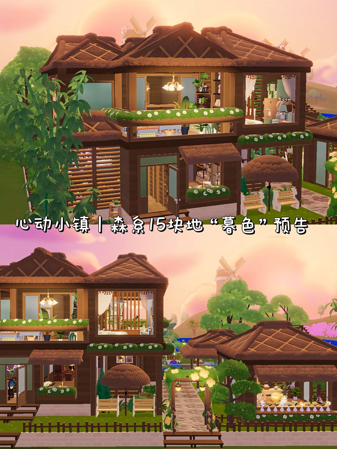 心动小镇|森系15块地“暮色”🌲预告 1