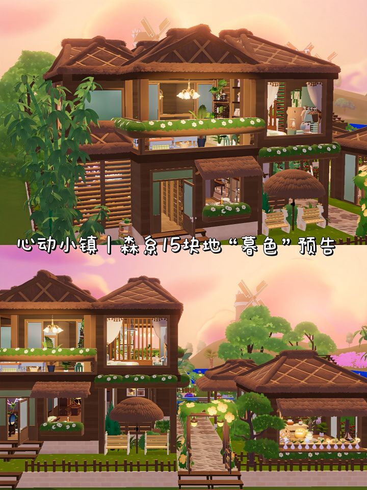心动小镇|森系15块地“暮色”🌲预告截图