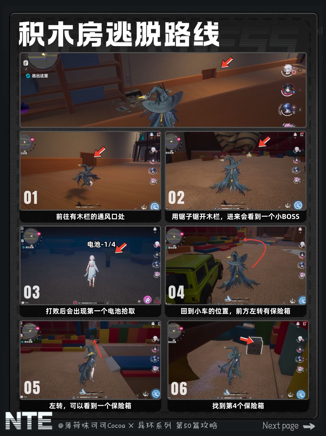 【异环】镜中世界的小人国速通解谜流程攻略 4
