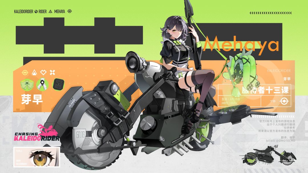【NAVI测试登场角色:芽早】 1