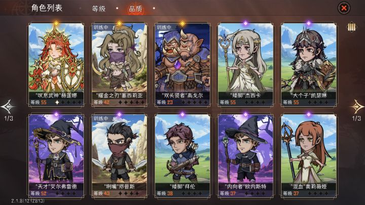 晒下自己的阵容截图
