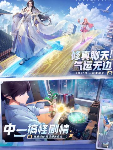 什么‼️聊天也能修仙这么中二的游戏你不来吗