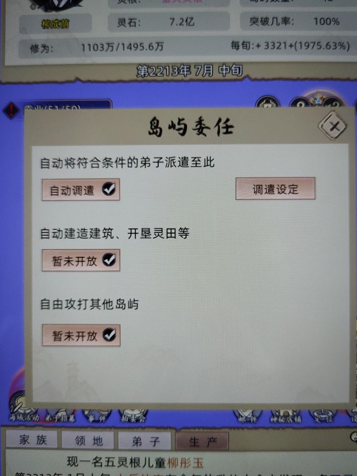 为啥自动调遣不管用了？截图