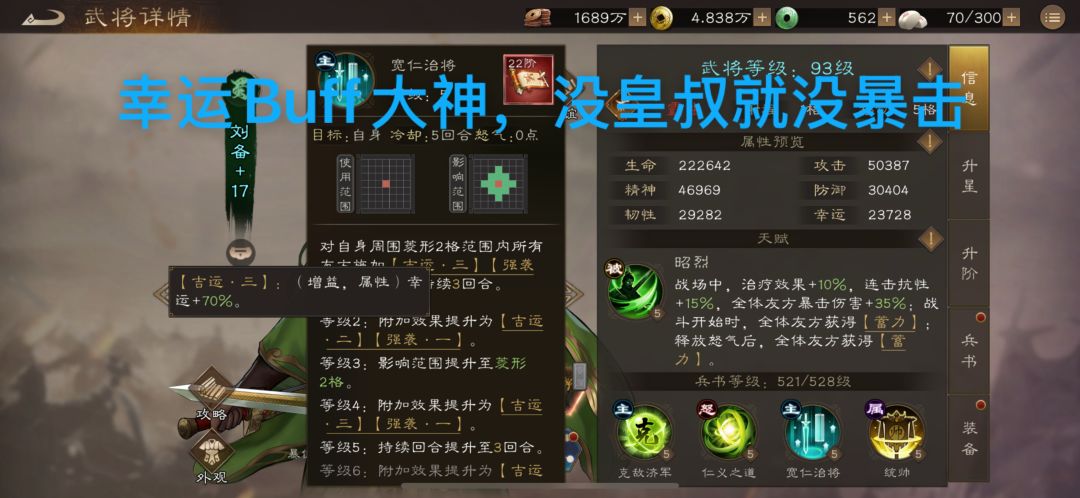 90级后蜀国稀有名将纸上谈兵 3
