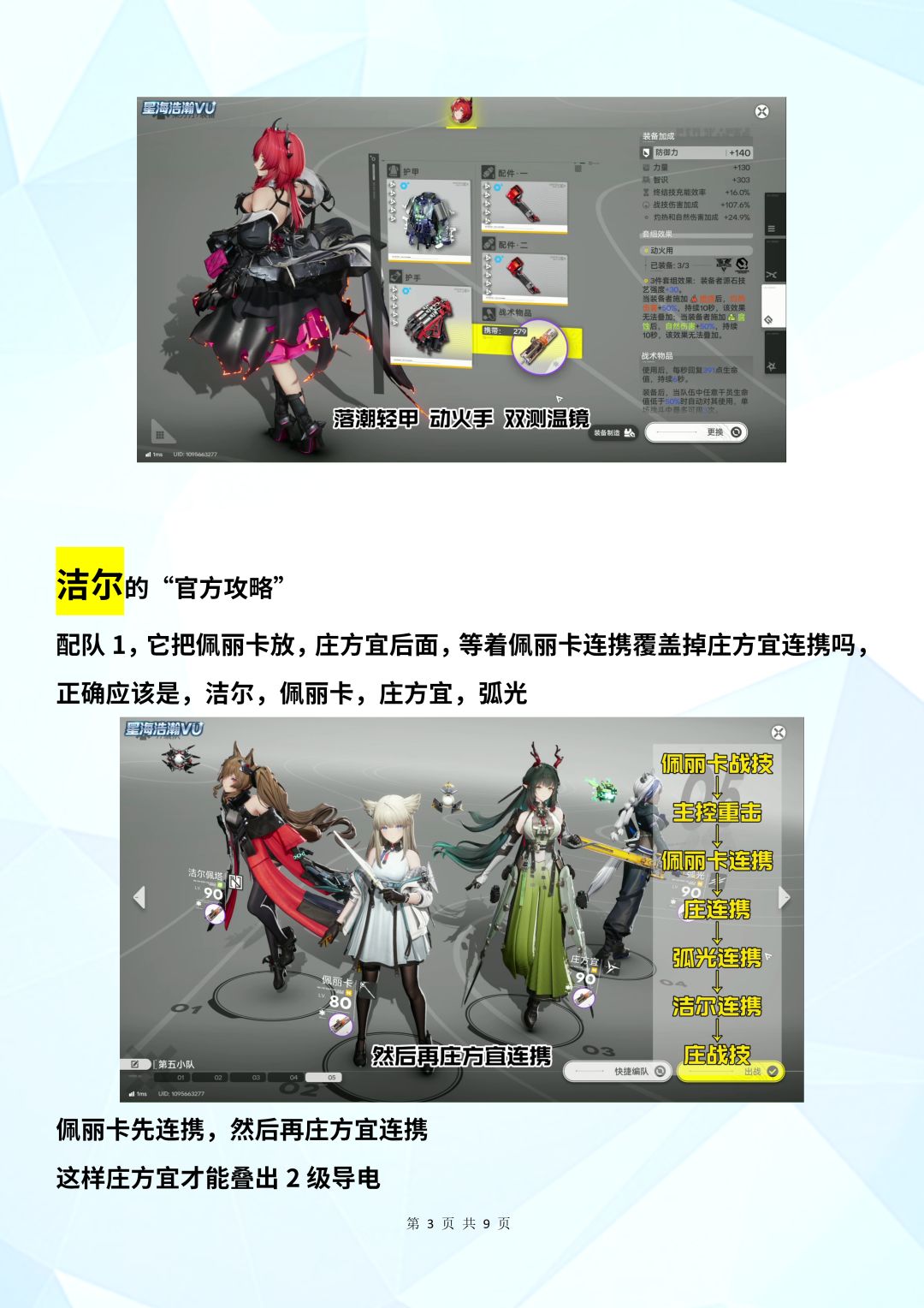 42/洁尔/羊/骏卫攻略纠错配队指南/装备优化 3