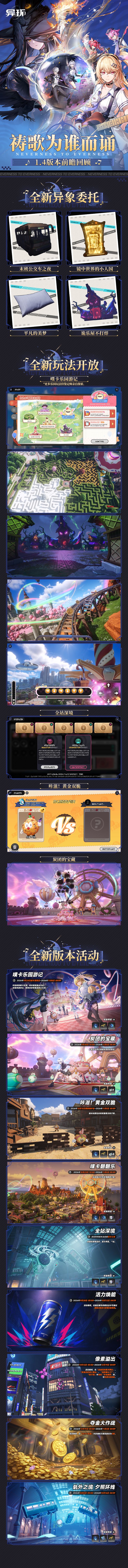 《异环》1.4版本前瞻:凉宫春日联动曲、新角色明音凛等 2