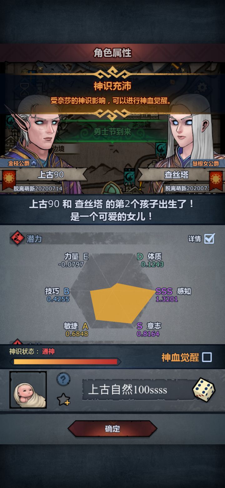 大佬们,这个值得觉醒吗?截图