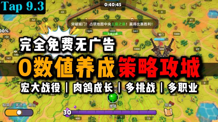 派遣、占领、增殖:策略+肉鸽攻城夺地,完全免费无氪金无广告!截图