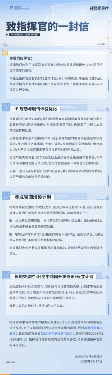 ◆致指挥官的一封信◆