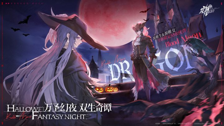 卡塞尔档案馆|源稚生&源稚女 · 万圣幻夜,双生奇谭截图