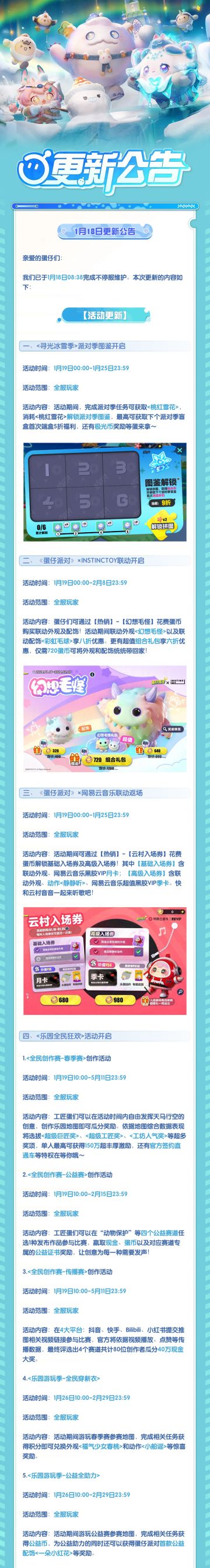 【更新公告】｜《蛋仔派对》×INSTINCTOY联动上线！