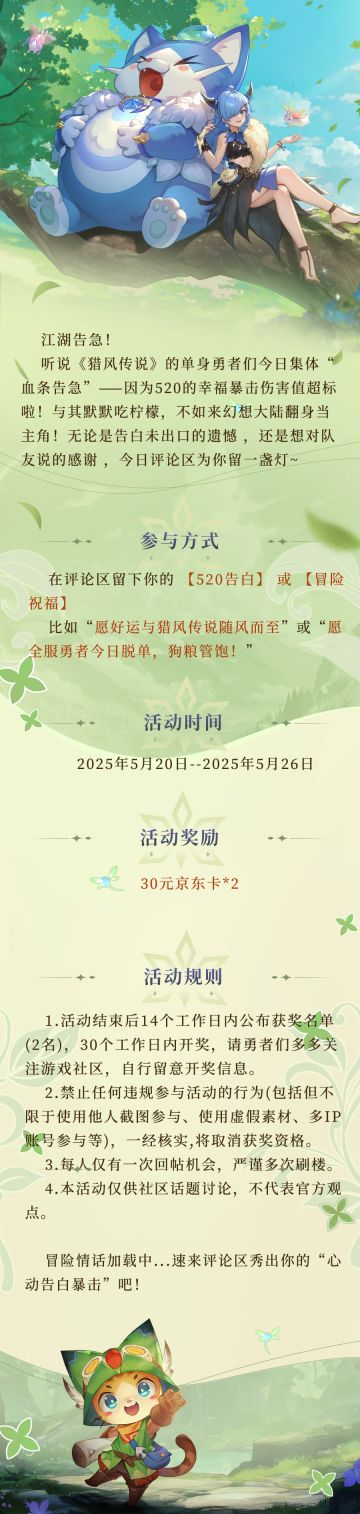 【已开奖】520信箱：风会记得！抽京东卡