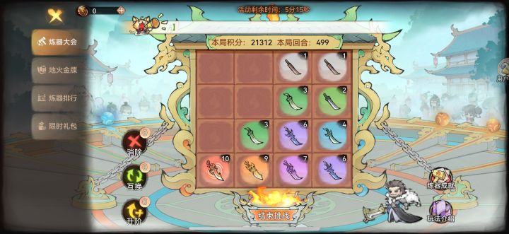 炼器小游戏手感最好的一次截图