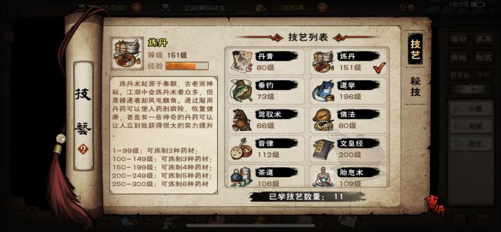 求救,150炼丹 ,炼健气丸和愈血丹老是失败截图