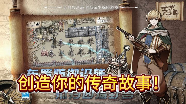 《荒岛求生》:探索宝藏之谜,创造你的传奇故事!截图