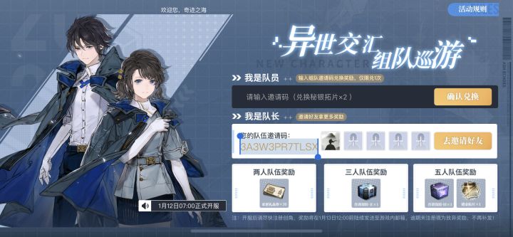 组队截图