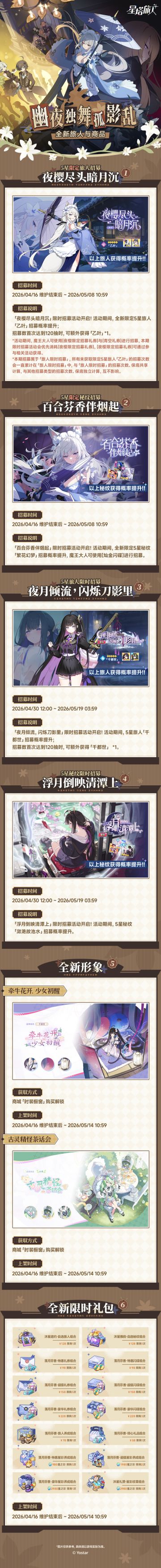 「幽夜独舞孤影乱」版本内容一览