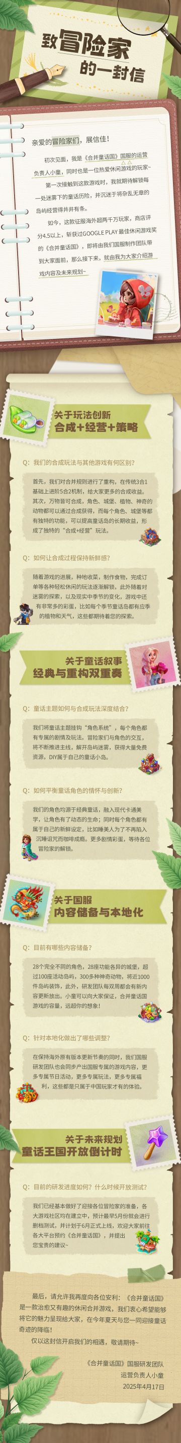 研发手札丨致冒险家的一封信